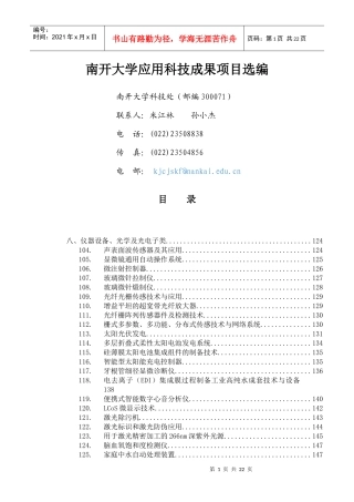八、仪器设备、光学及光电子类-武进区科学技术局