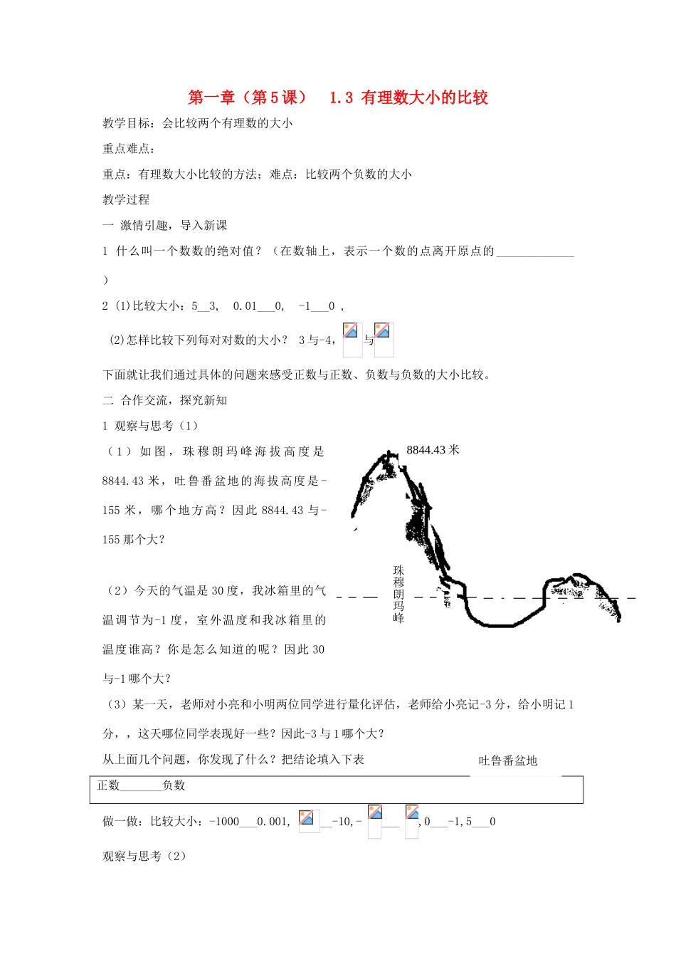 七年级数学数大小的比较教案湘教版_第1页