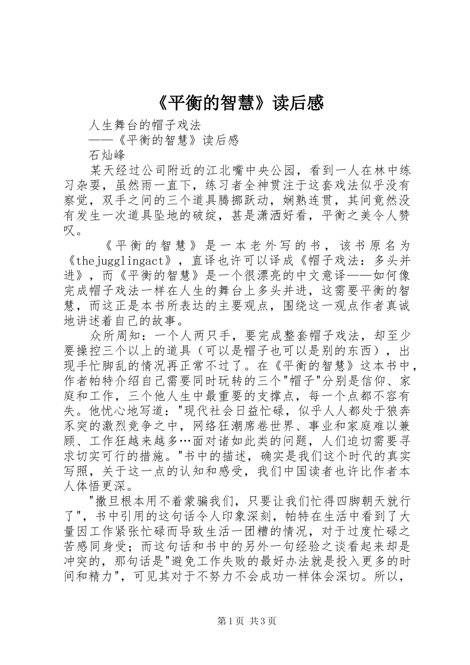 《平衡的智慧》读后感 _第1页