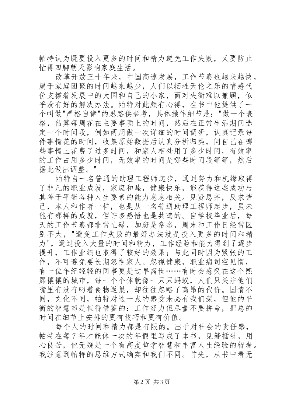 《平衡的智慧》读后感 _第2页