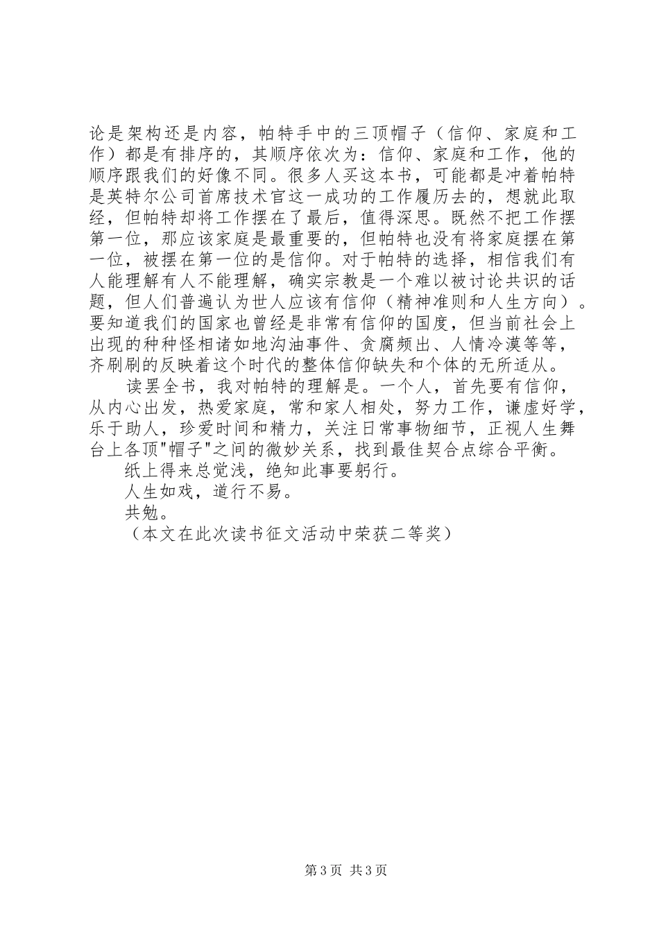 《平衡的智慧》读后感 _第3页