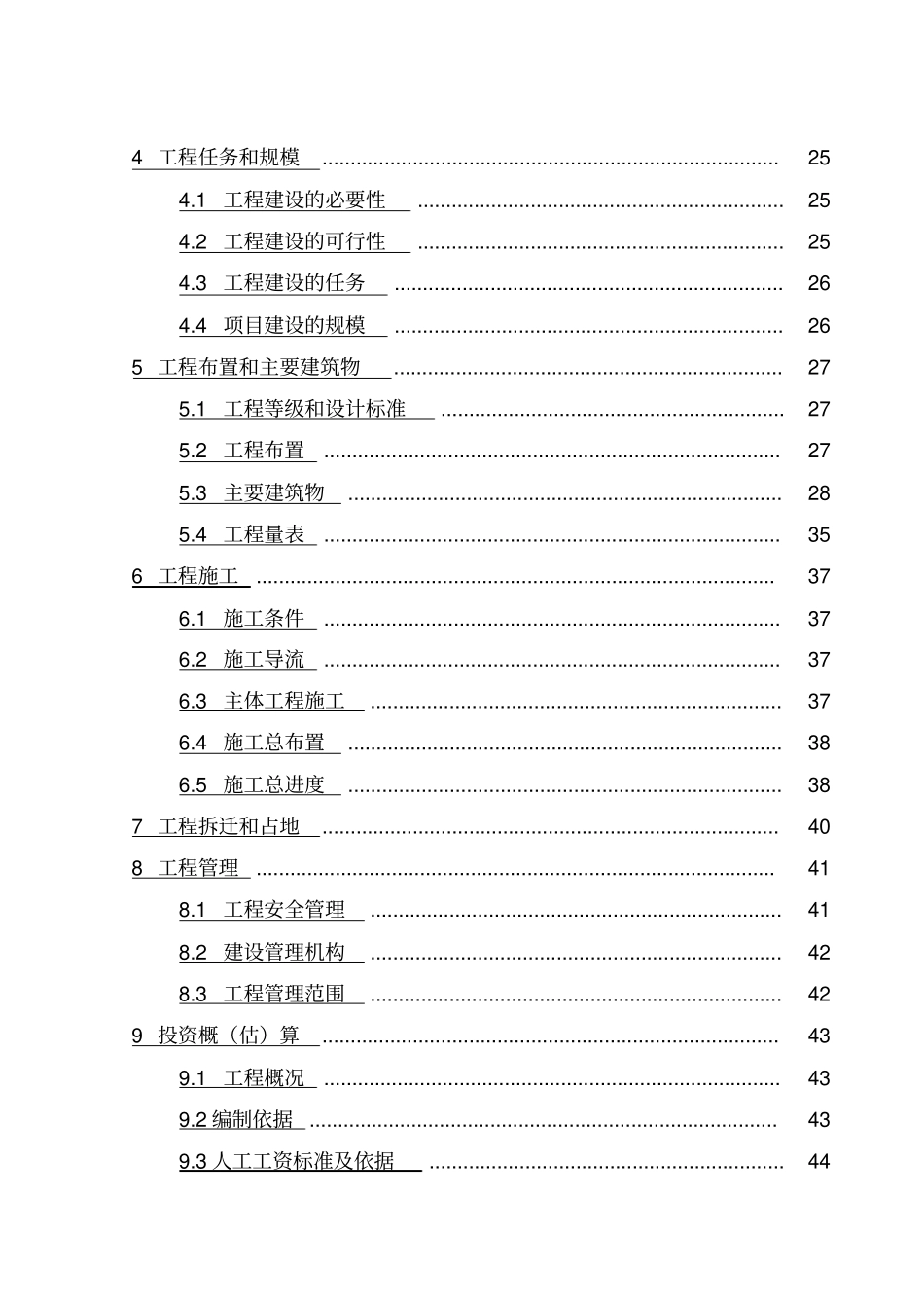 (可行性报告)丰都县湛普镇防洪工程可行性研究报告._第3页