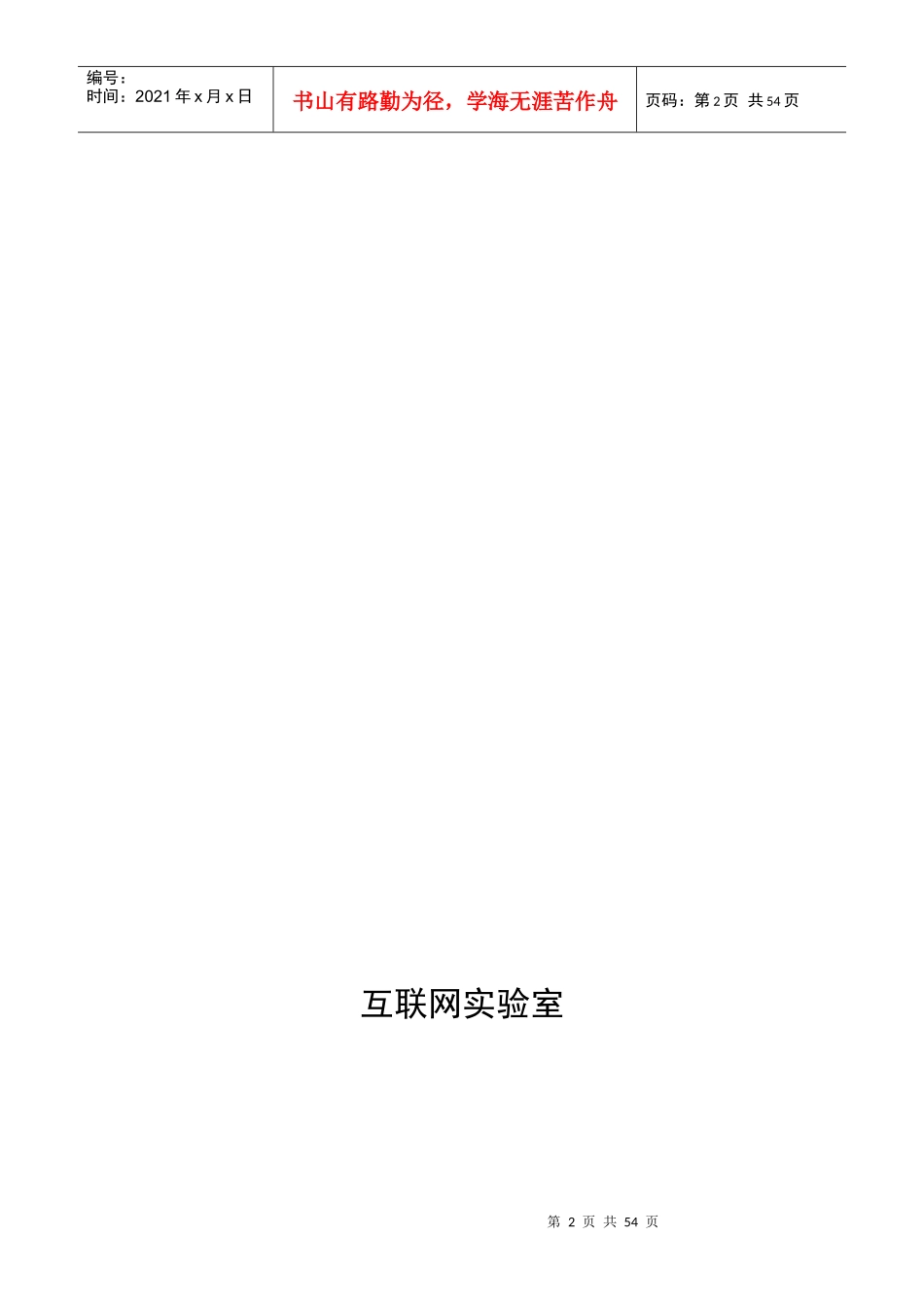 21世纪通信产业结构变革研究报告(doc 52页)_第2页