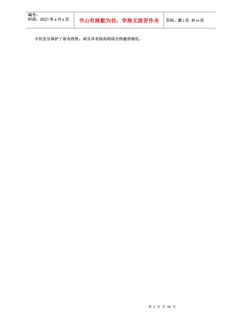 住宅小区智能化系统设计_第2页