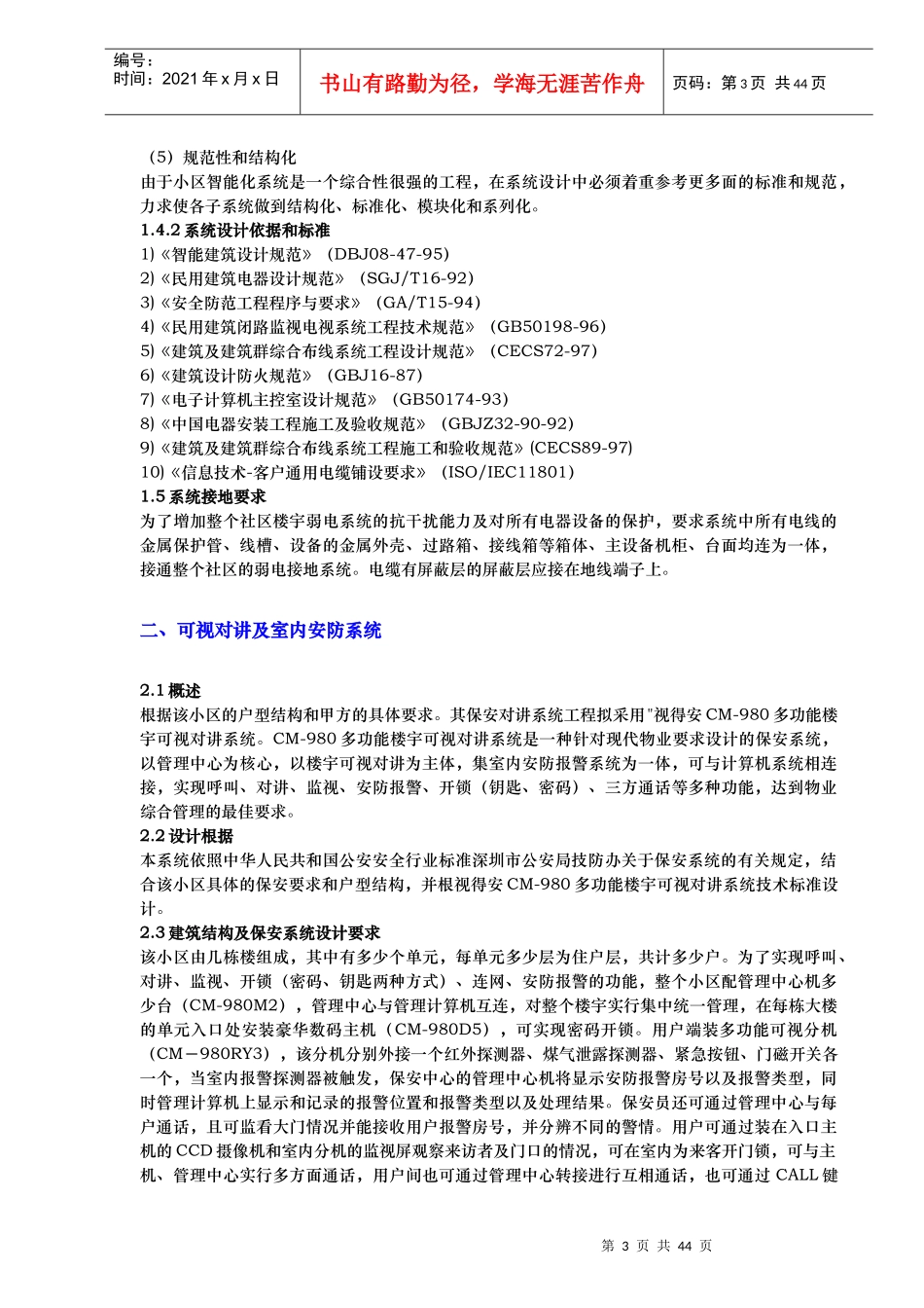 住宅小区智能化系统设计_第3页