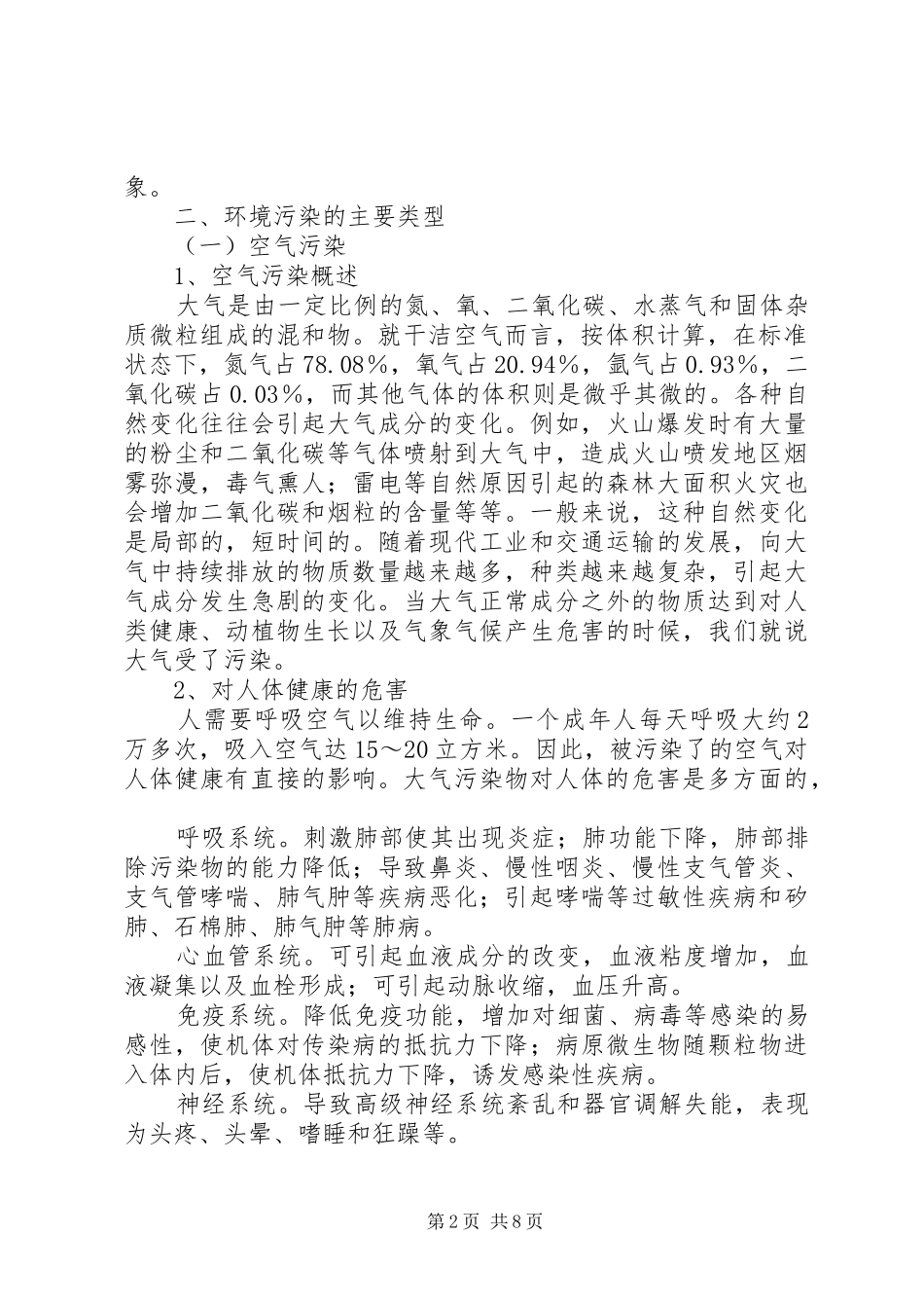 《环境污染人类的灾难》观后感[全文5篇] _第2页