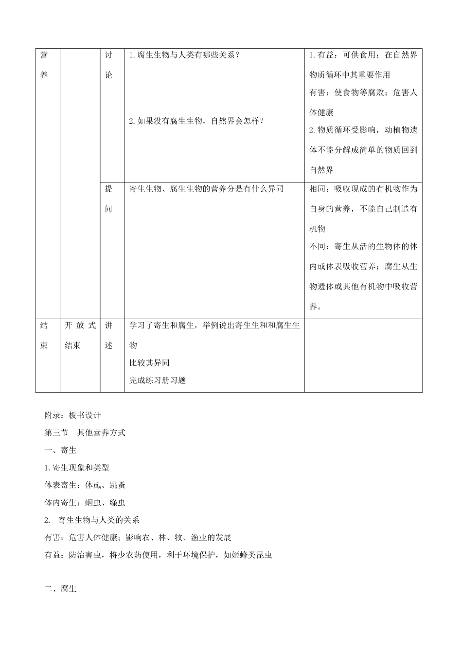 七年级生物上册 4.3《其他生物的营养》教案 北京课改版_第3页