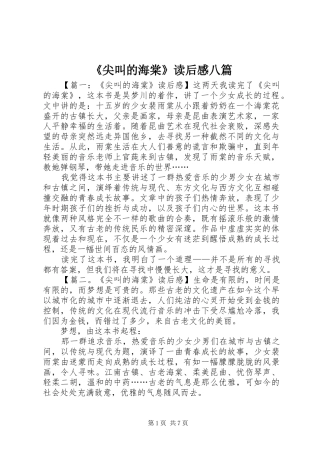 《尖叫的海棠》读后感八篇 