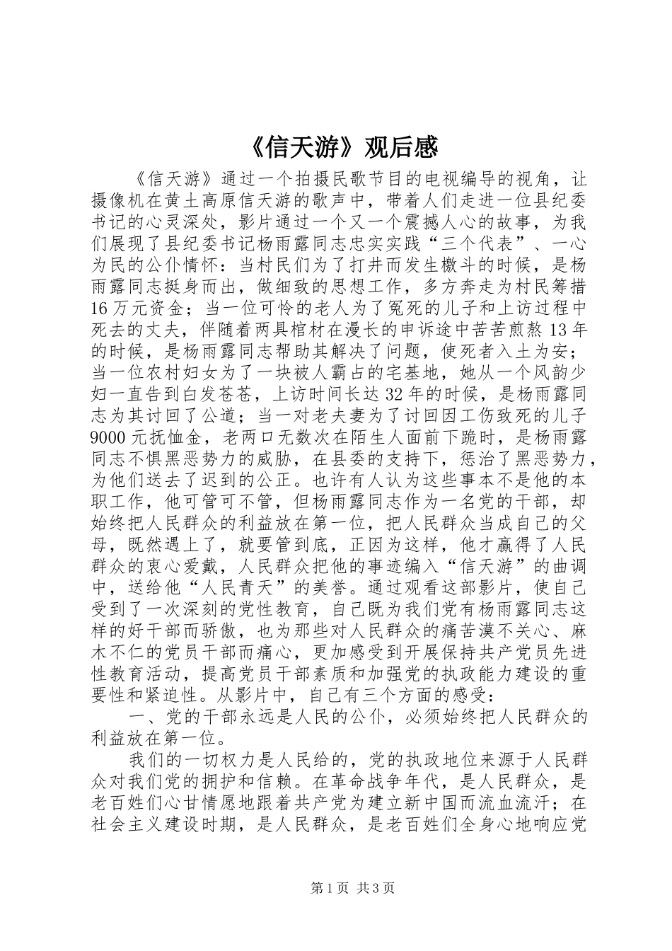 《信天游》观后感 _第1页