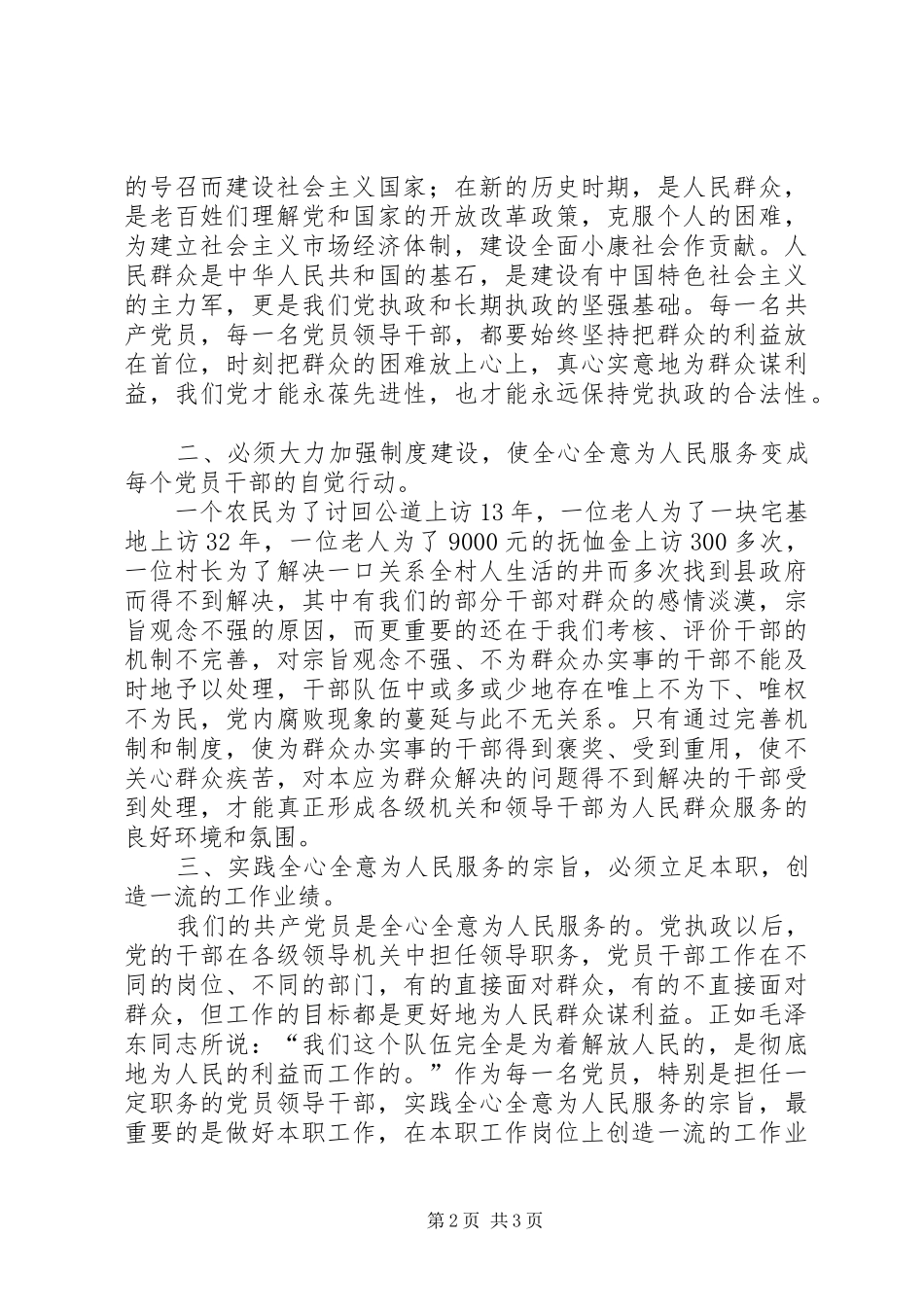 《信天游》观后感 _第2页