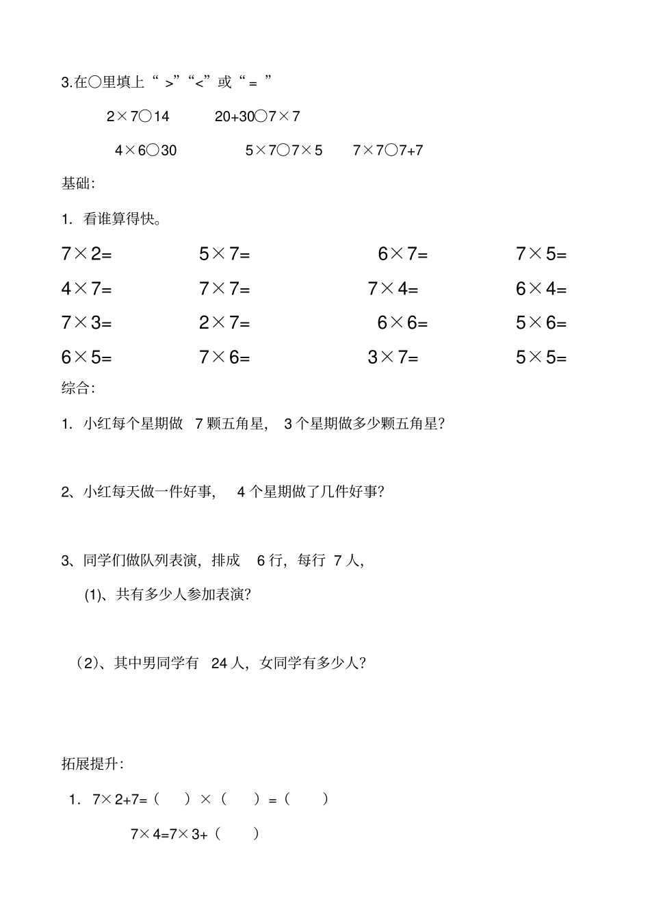 (完整)小学二年级乘法口诀练习题_第3页