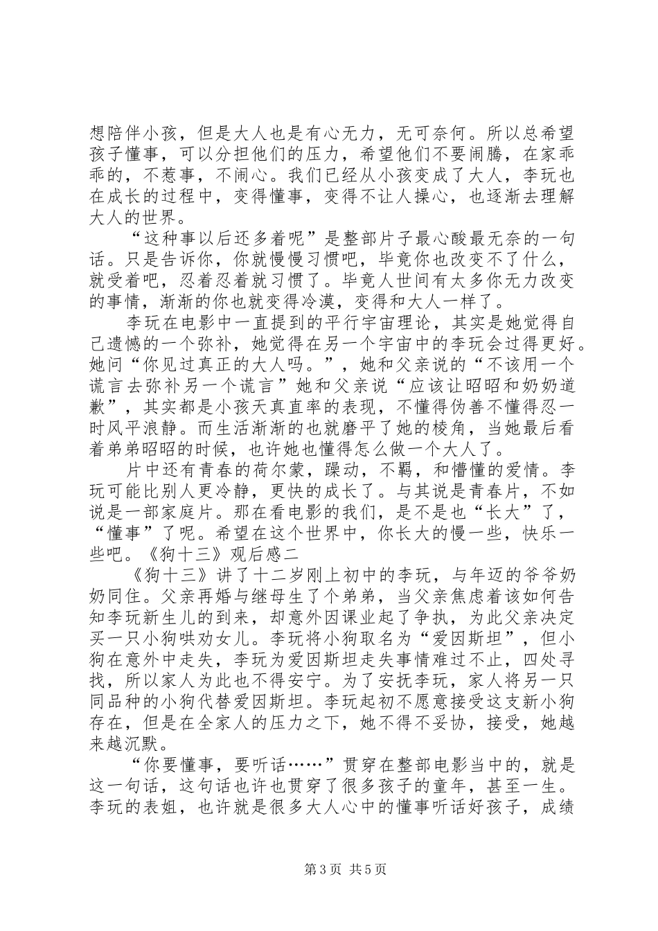 《狗十三》观后感2篇_第3页