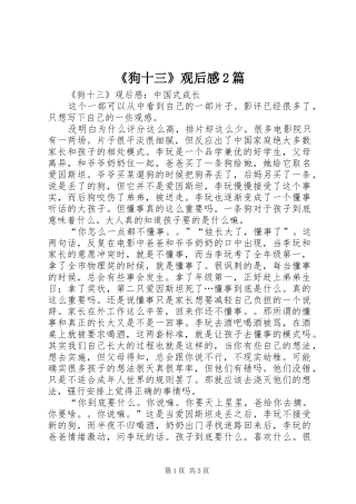 《狗十三》观后感2篇