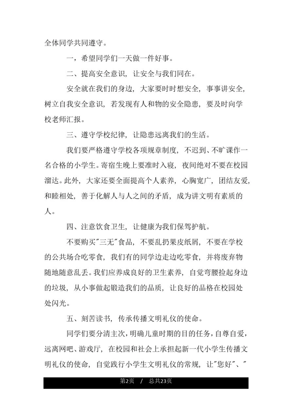 小学升旗仪式发言稿.doc_第2页