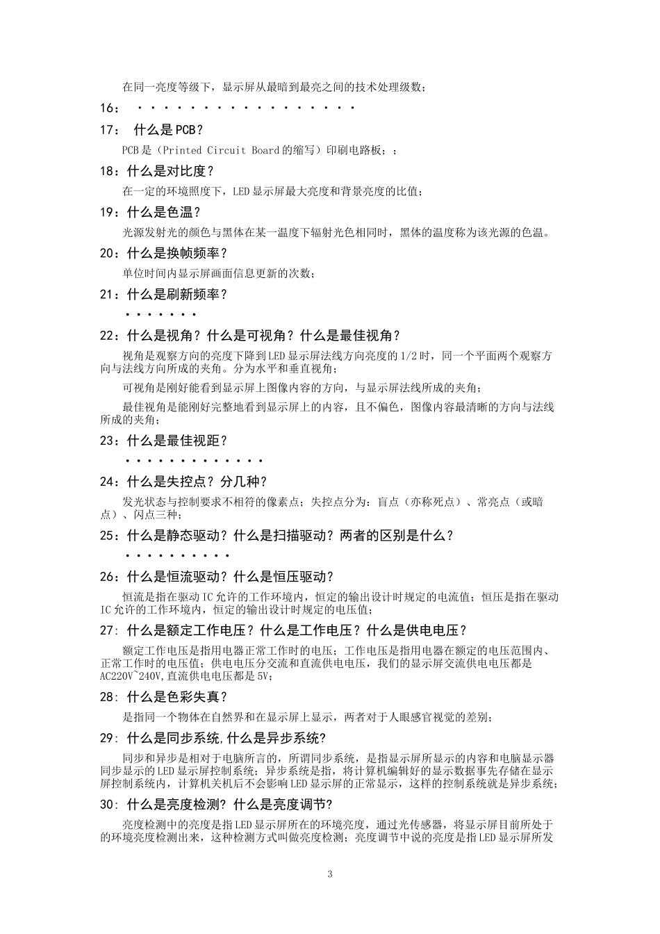 LED显示屏组装及应用说明书_第3页