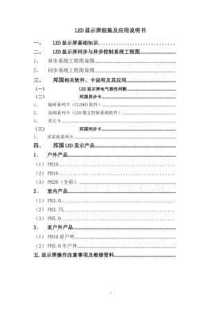 LED显示屏组装及应用说明书