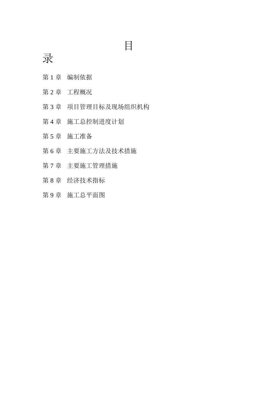 北京六建工程公司海关信息管理中心施工组织设计方案(DOC99页)_第2页