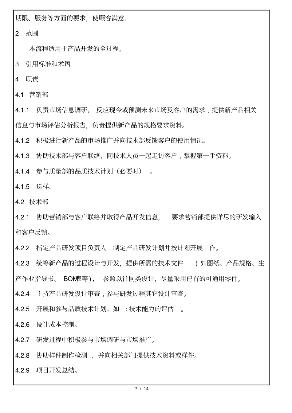 新产品开发APQP流程_第2页