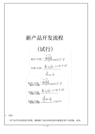 新产品开发APQP流程