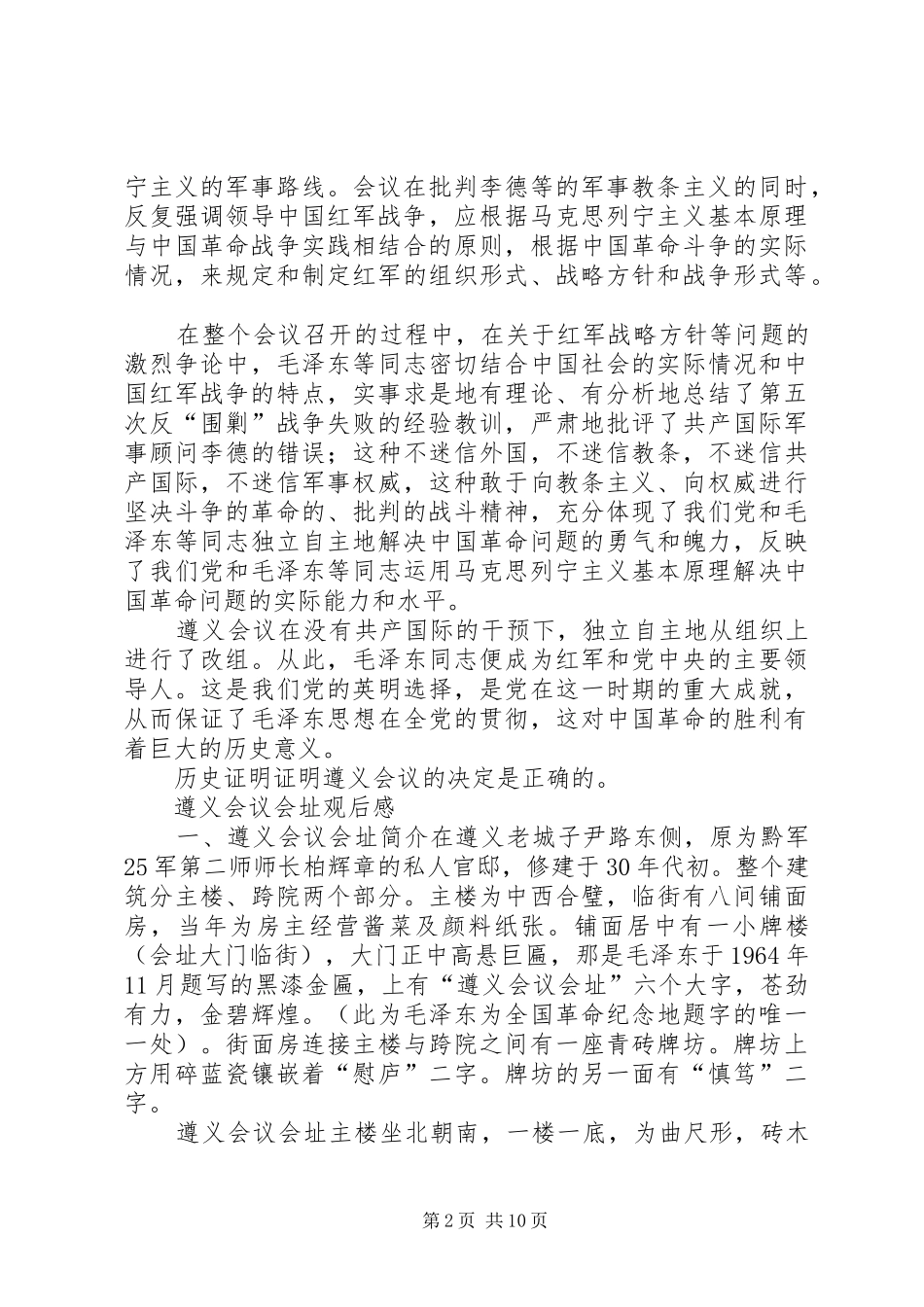 《遵义会议》观后感 _第2页