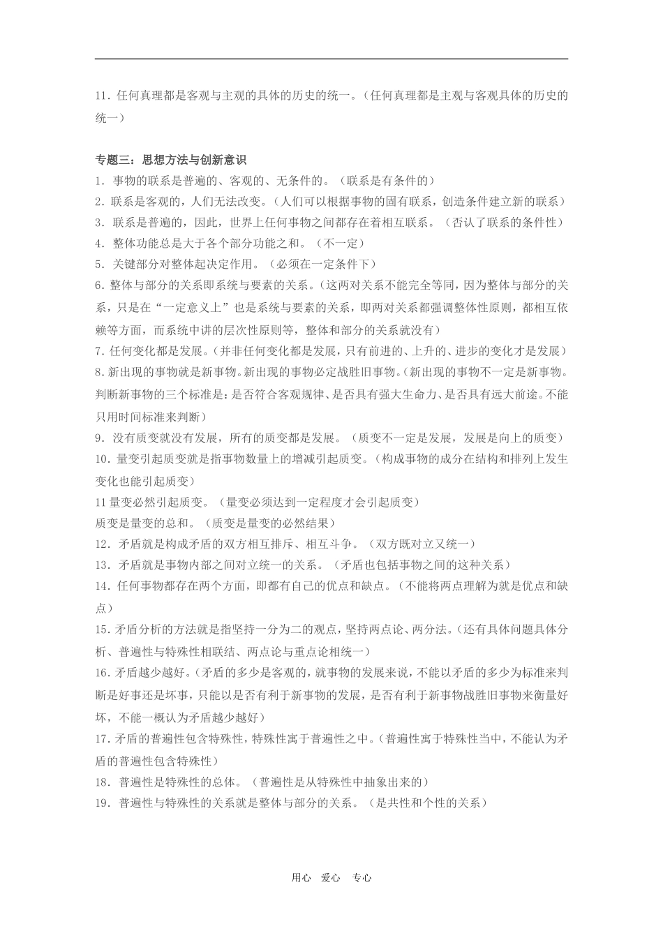 高三政治《哲学生活》易错易混点总结大全_第2页