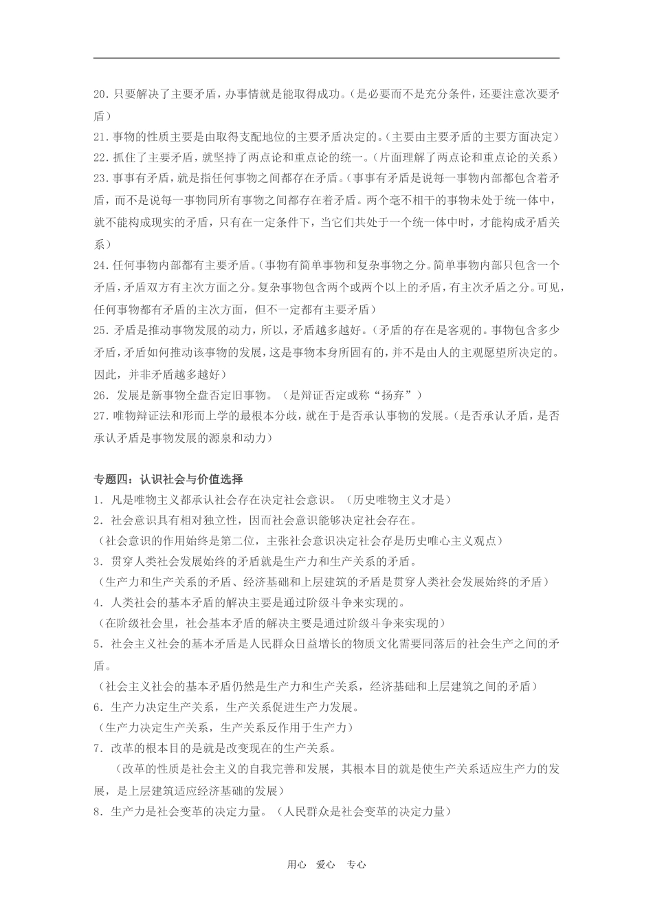 高三政治《哲学生活》易错易混点总结大全_第3页