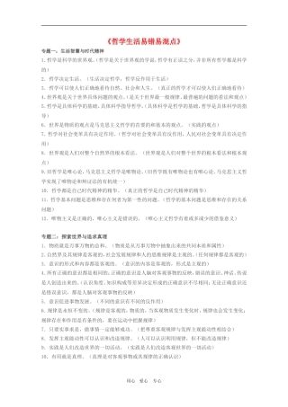 高三政治《哲学生活》易错易混点总结大全