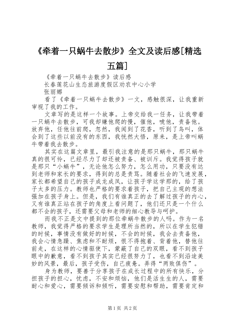 《牵着一只蜗牛去散步》全文及读后感[精选五篇] _第1页