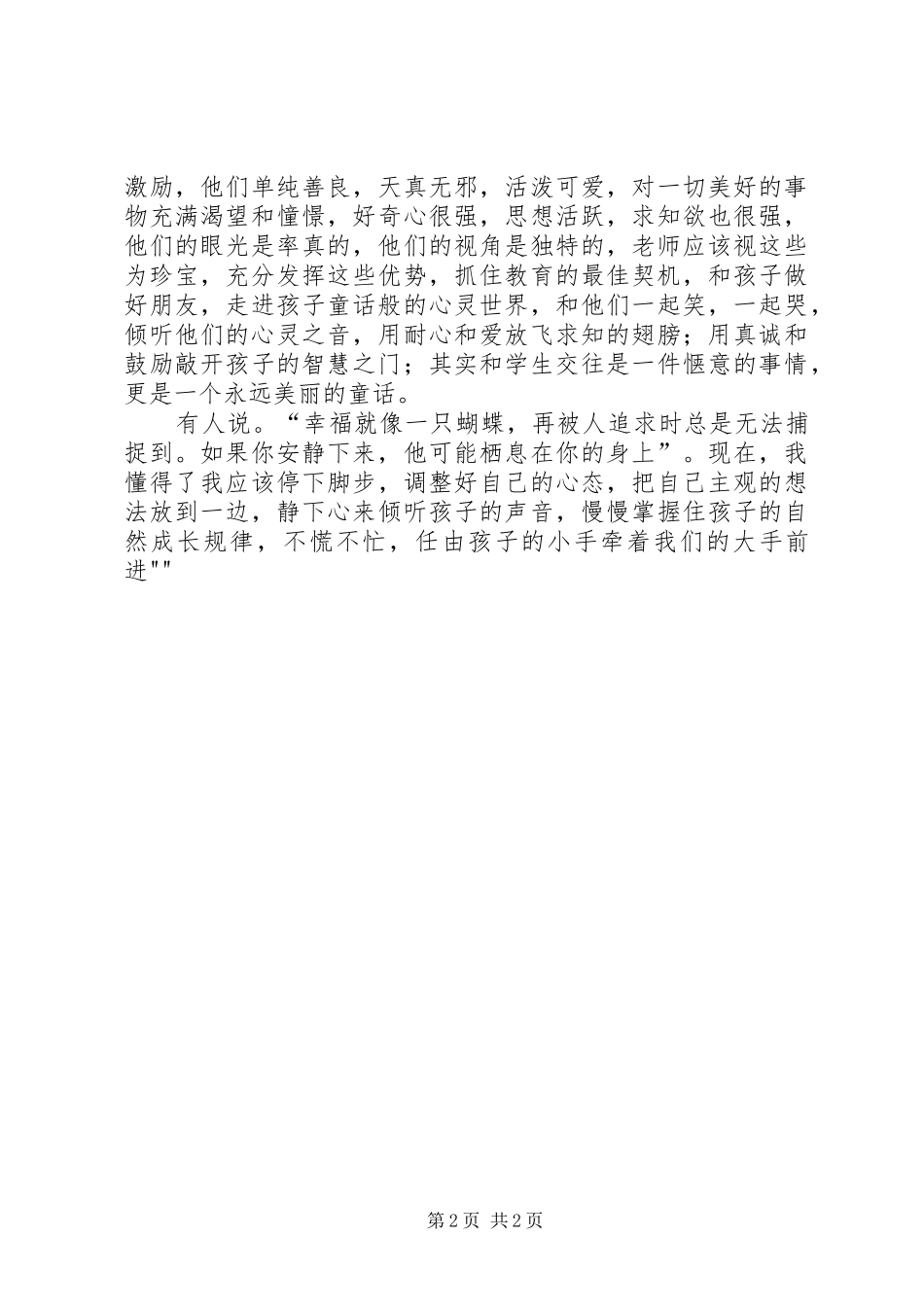 《牵着一只蜗牛去散步》全文及读后感[精选五篇] _第2页