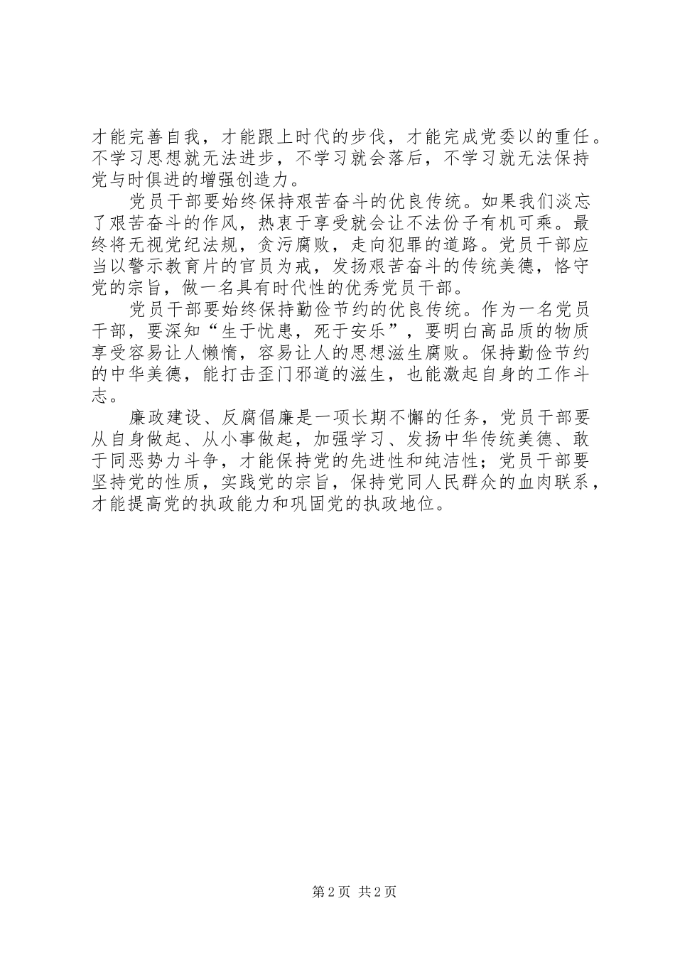 警示教育片观后感范文 _第2页