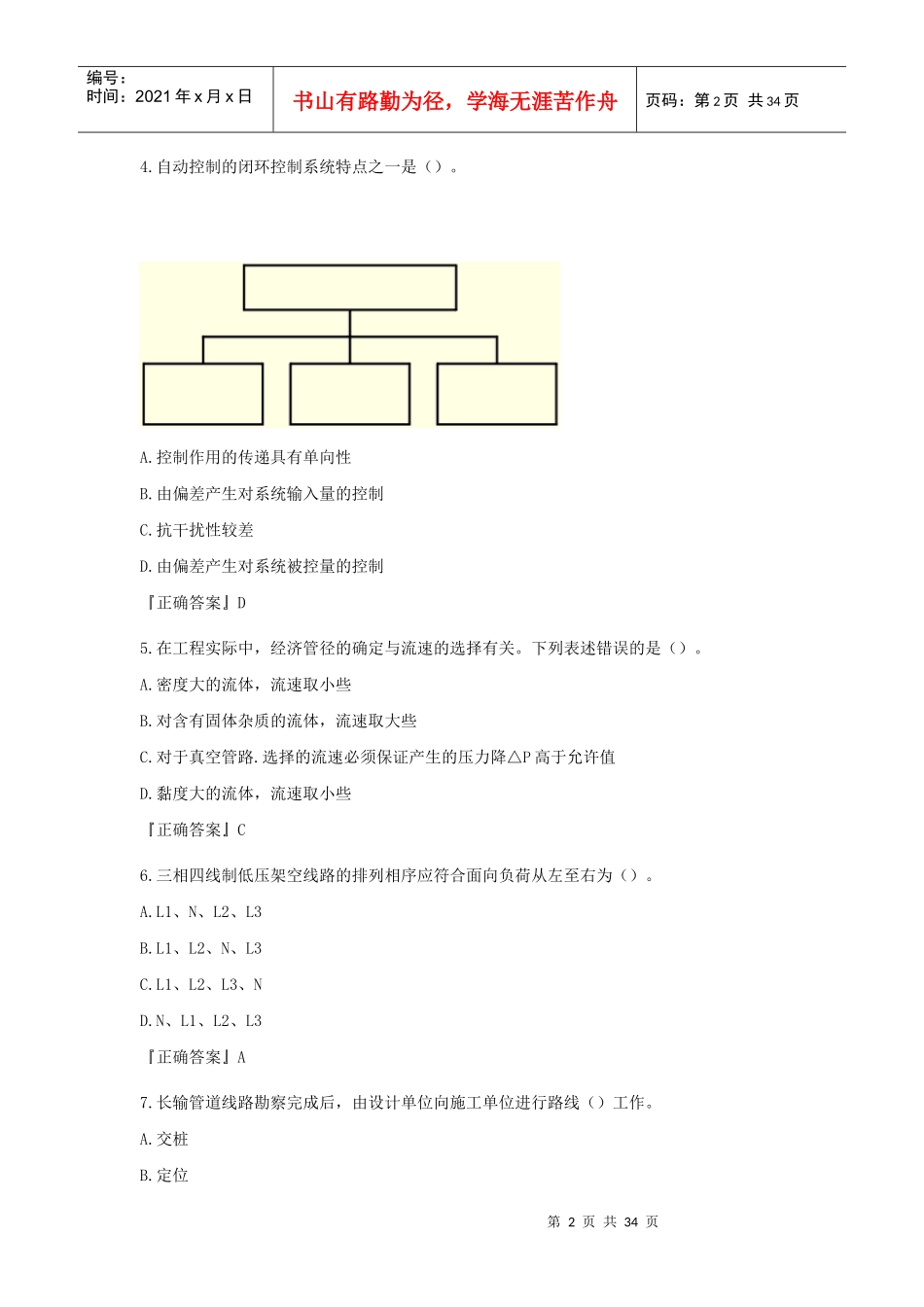 X年一级建造师机电工程真题及答案解析_第2页
