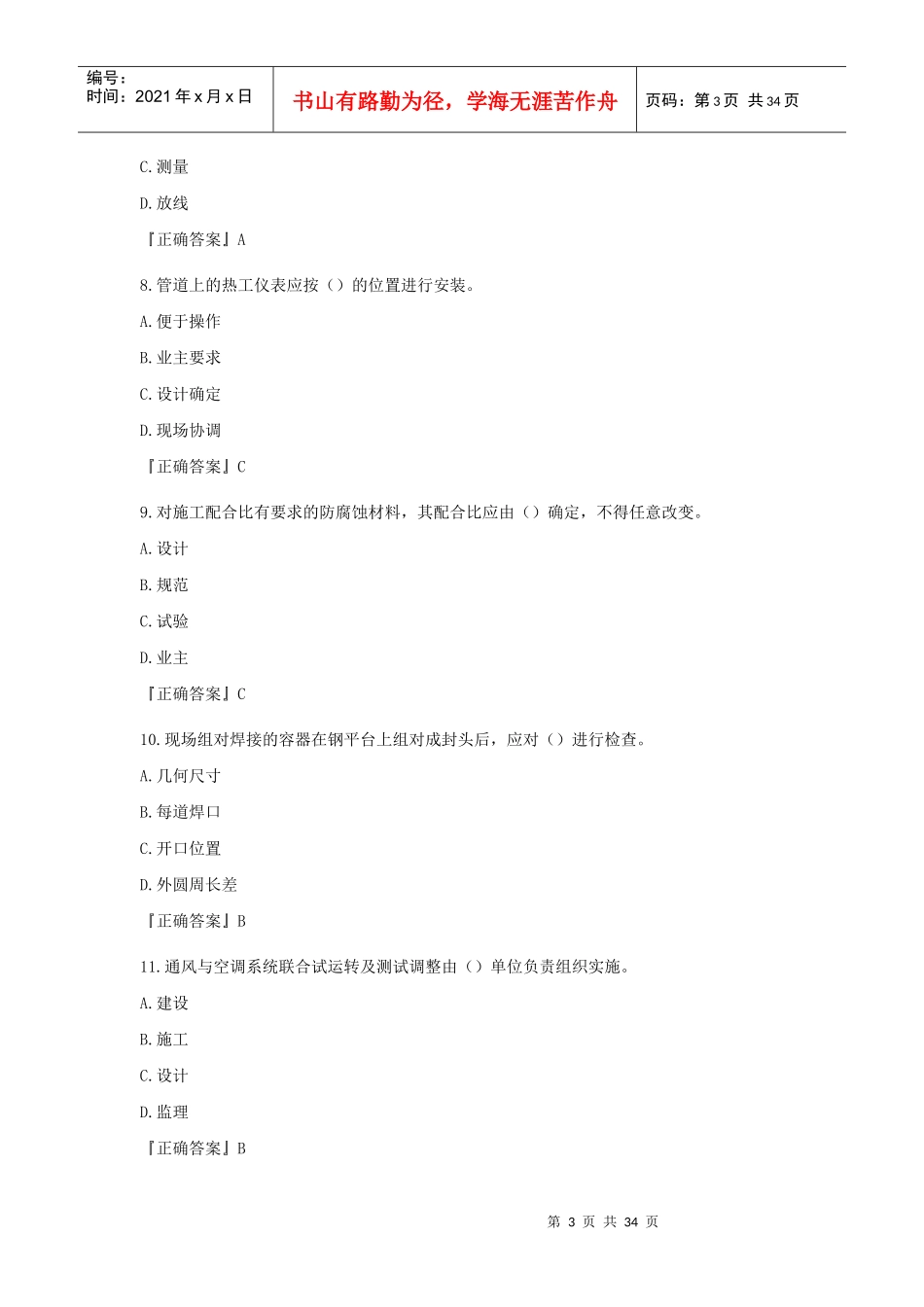 X年一级建造师机电工程真题及答案解析_第3页