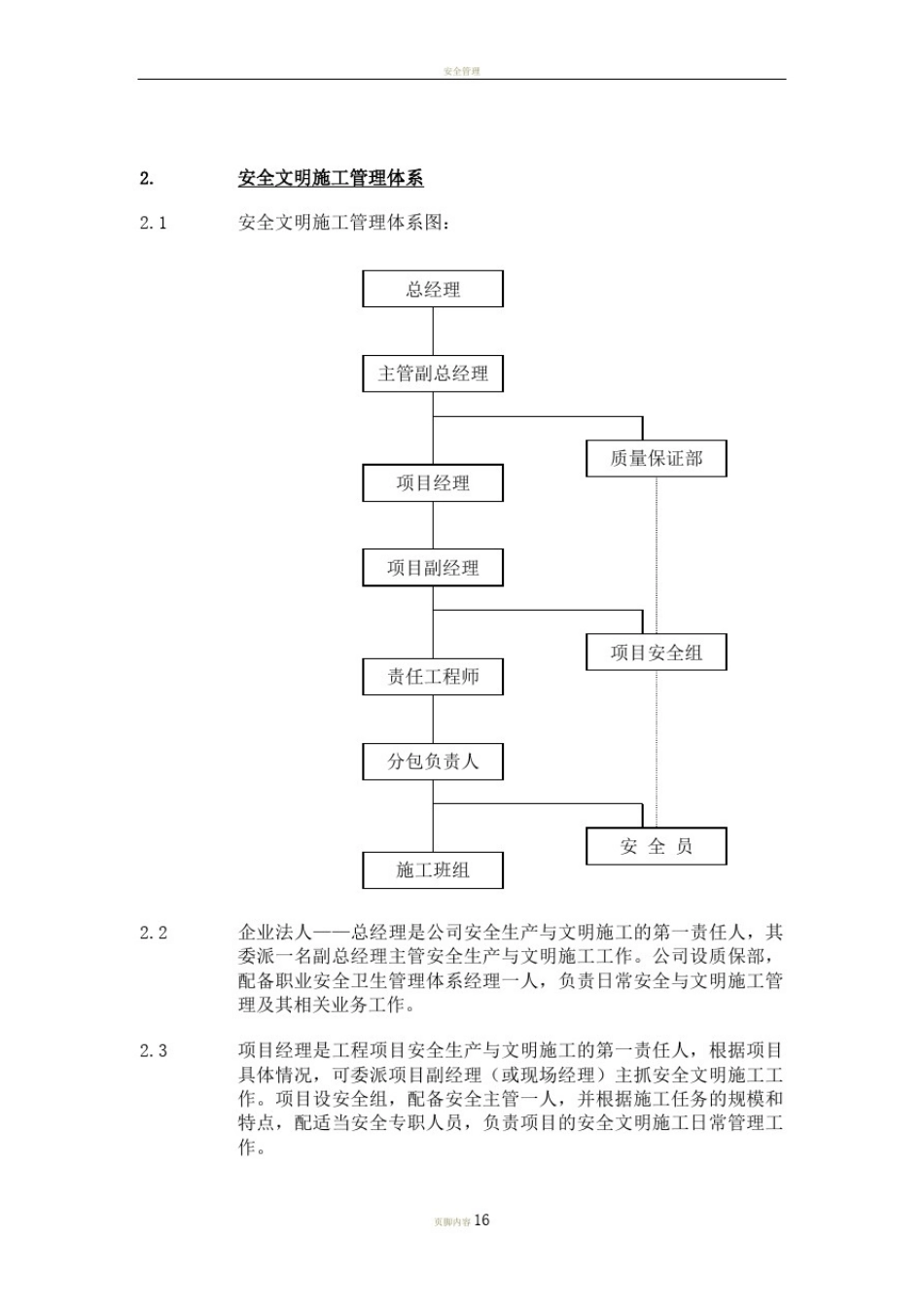 安全文明施工管理体系全集_第3页