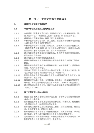 安全文明施工管理体系全集