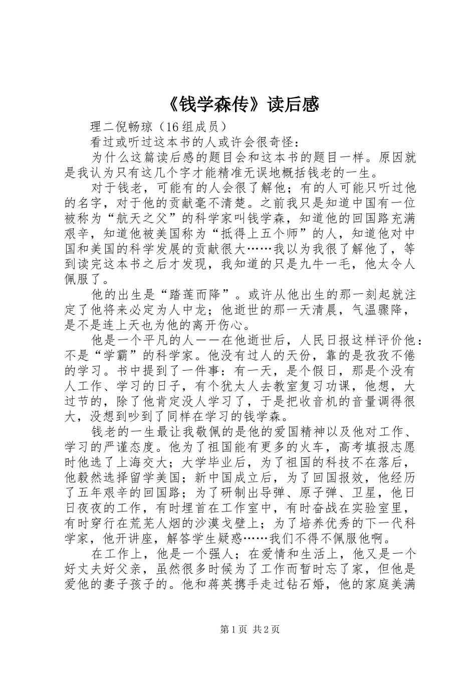 《钱学森传》读后感 _第1页
