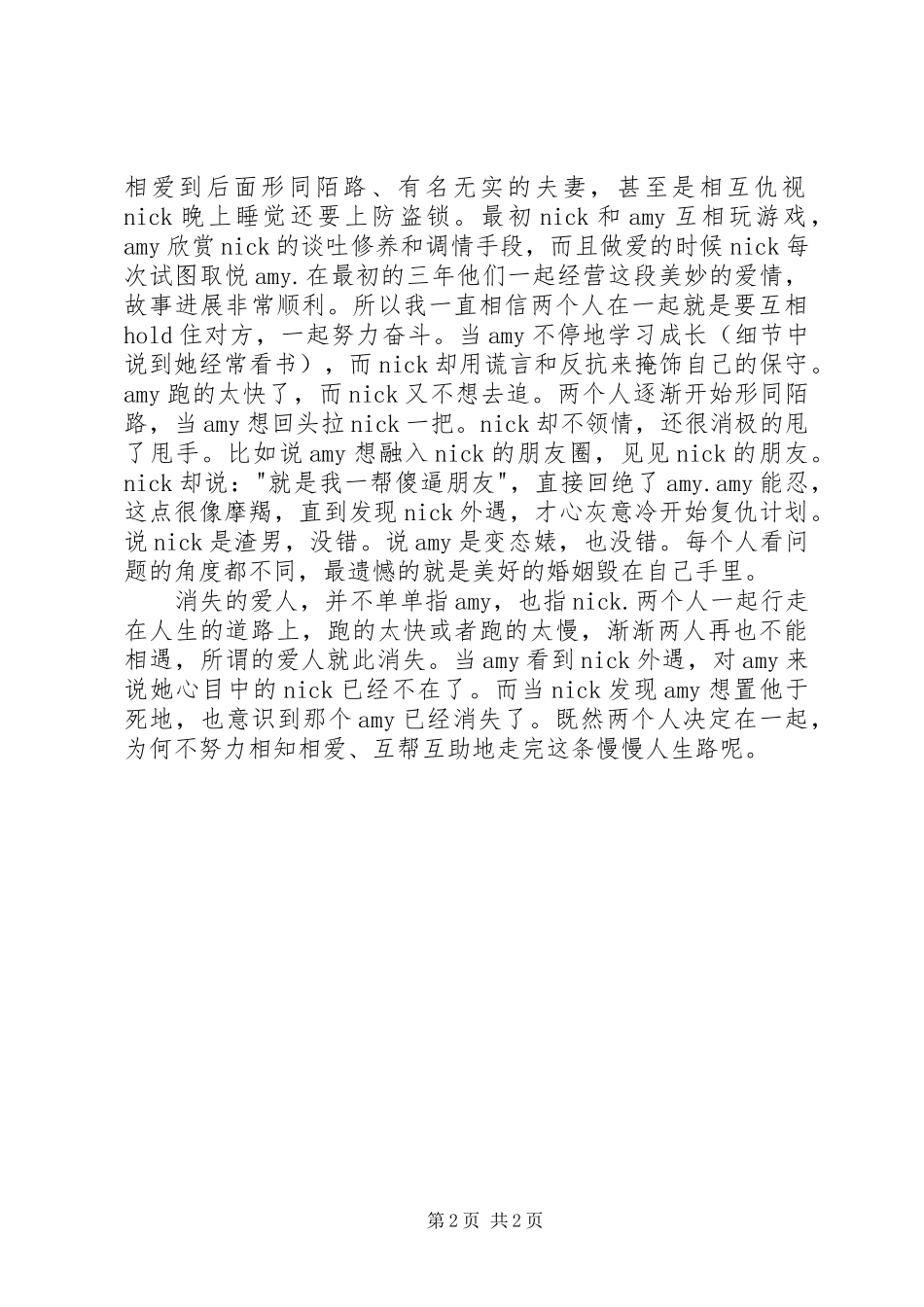 《消失的爱人》观后感 _第2页