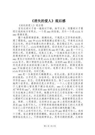 《消失的爱人》观后感 