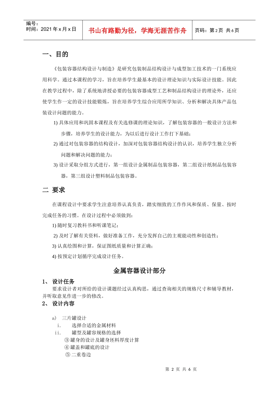 包装容器结构设计与制造课程设计指导书(金属部分)_第2页