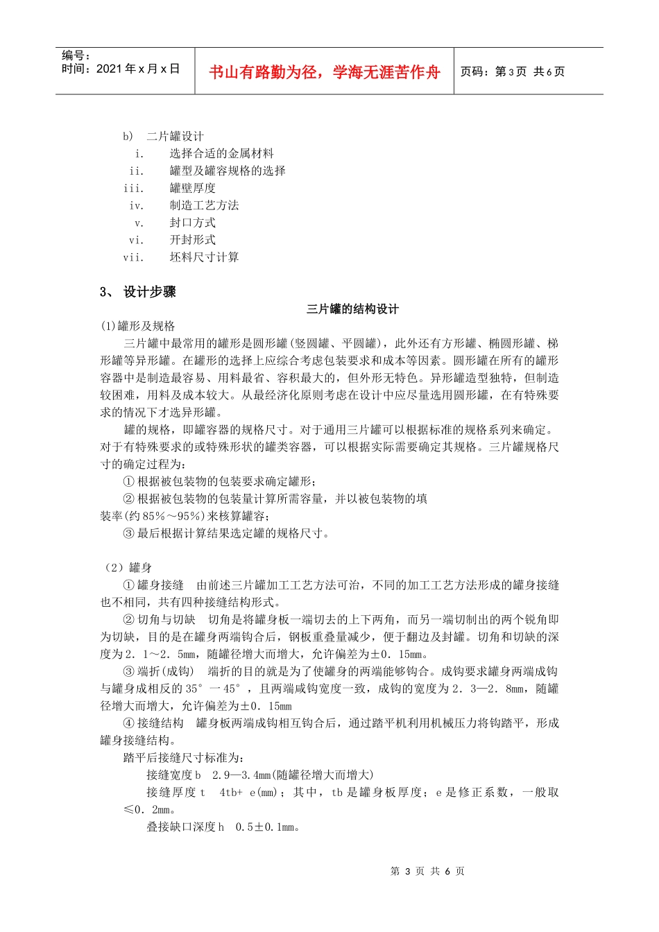 包装容器结构设计与制造课程设计指导书(金属部分)_第3页