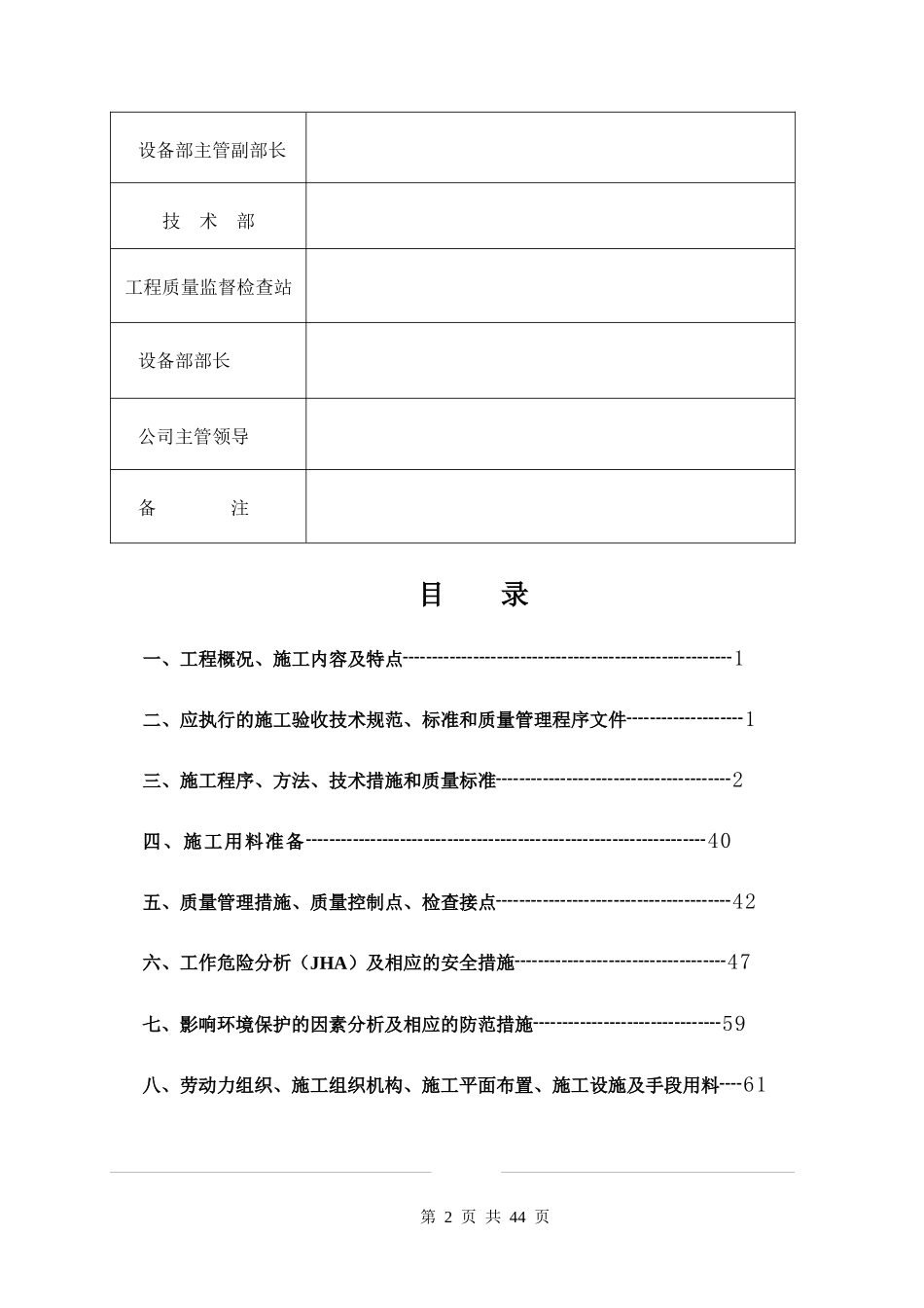 化工厂催化裂化装置内取热器管线改造施工的技术方案实例_第2页