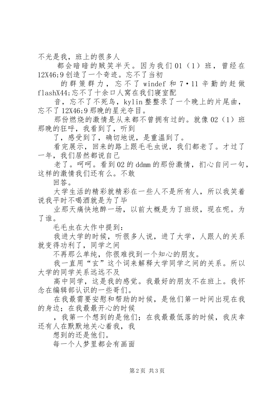 《为了忘却的激情》读后感 _第2页