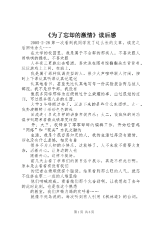 《为了忘却的激情》读后感 
