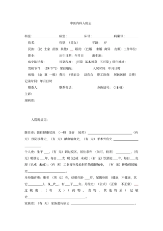 中医内科大病历.doc