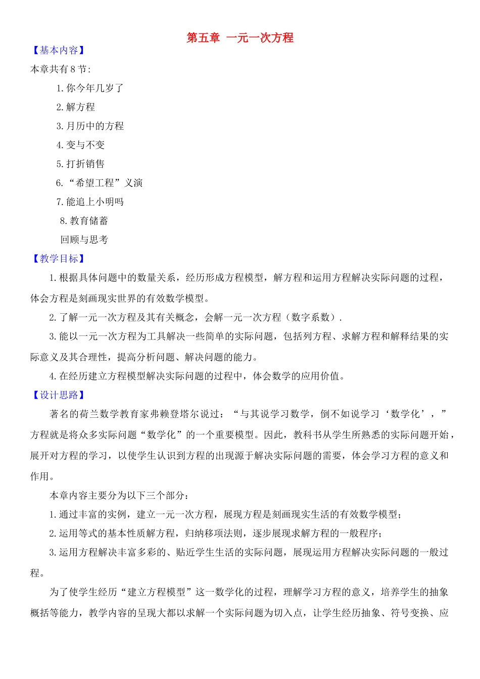 七年级数学上册 第五章 一元一次方程教案 北师大版_第1页