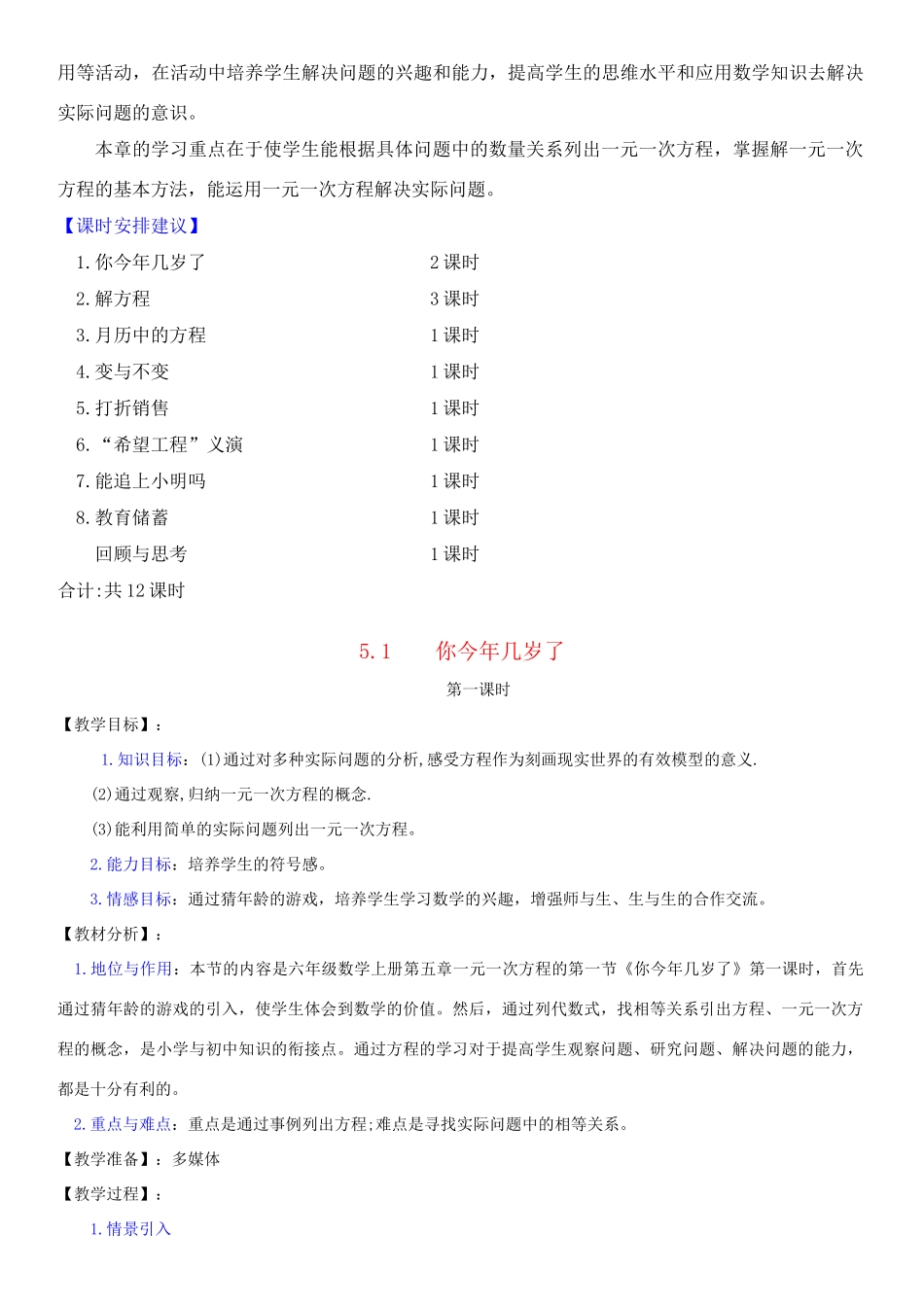 七年级数学上册 第五章 一元一次方程教案 北师大版_第2页