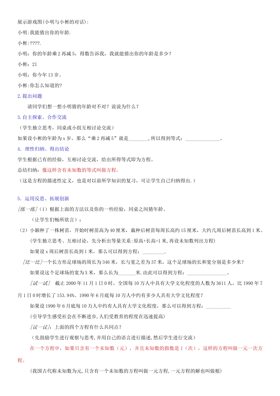 七年级数学上册 第五章 一元一次方程教案 北师大版_第3页