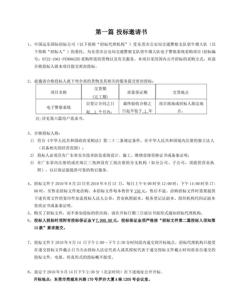 东莞市公安局交通警察支队望牛墩大队电子警察系统采购..._第3页