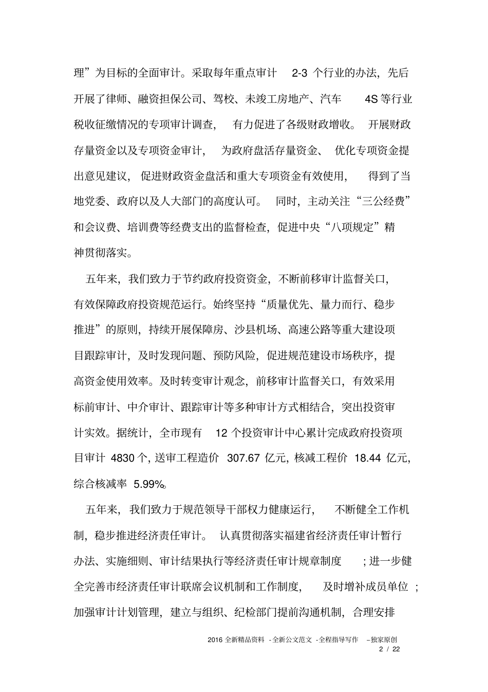 审计工作总结会领导讲话稿_第2页