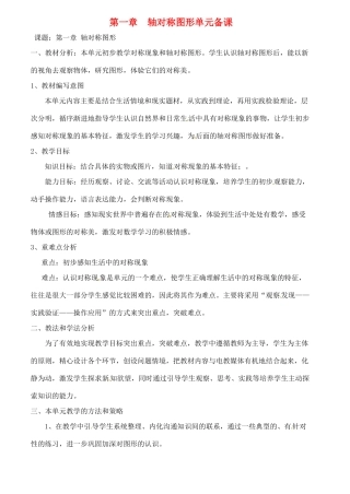 山东省肥城市安站中学八年级数学上册 第一章 轴对称图形单元备课 青岛版
