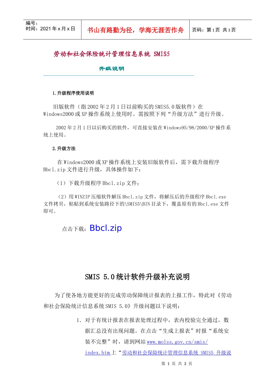 劳动和社会保险统计管理信息系统_第1页